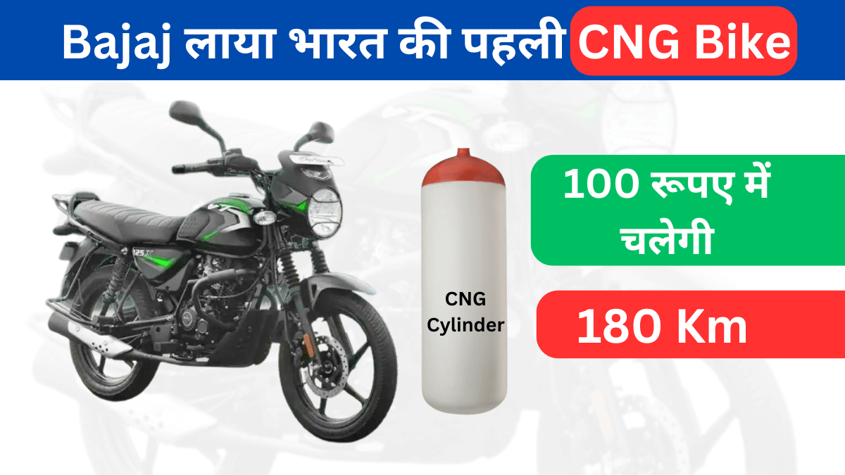 Bajaj CNG Bike