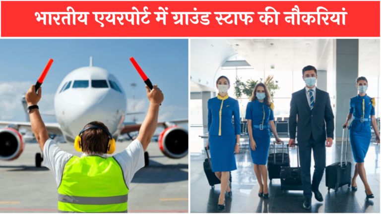 Ground Staff Jobs At Indian Airports