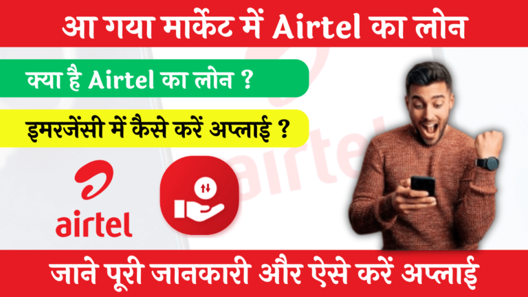 Airtel Data Loan