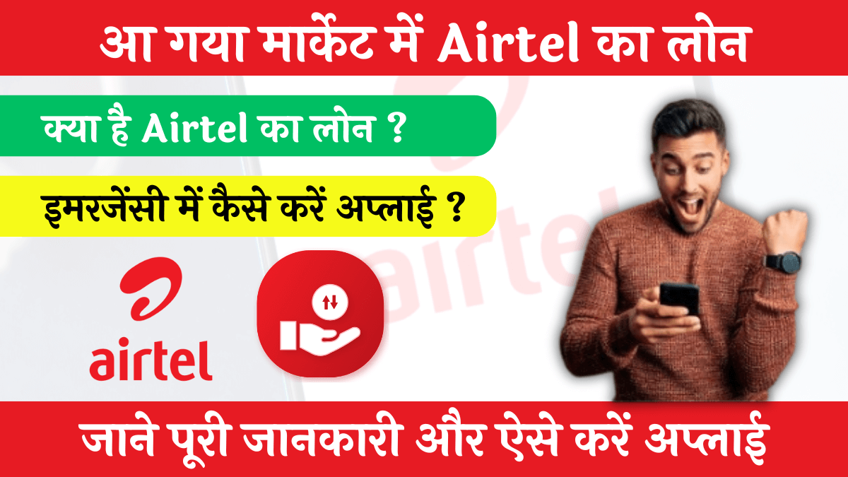 Airtel Data Loan