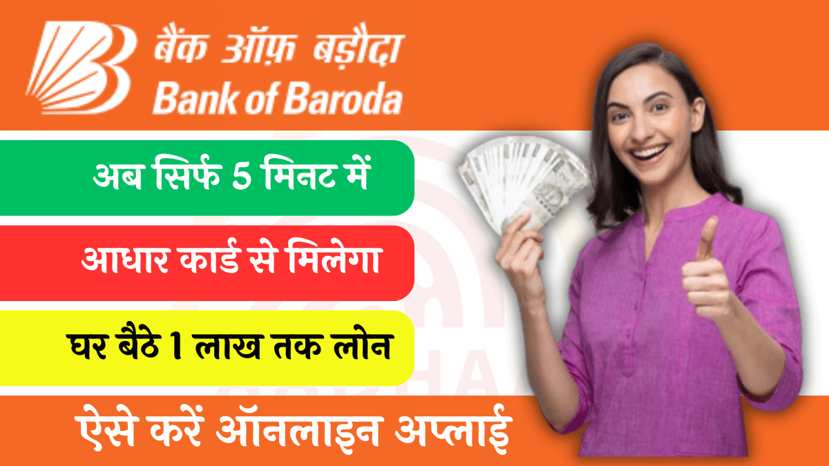 Bank of Baroda Aadhar Card Loan