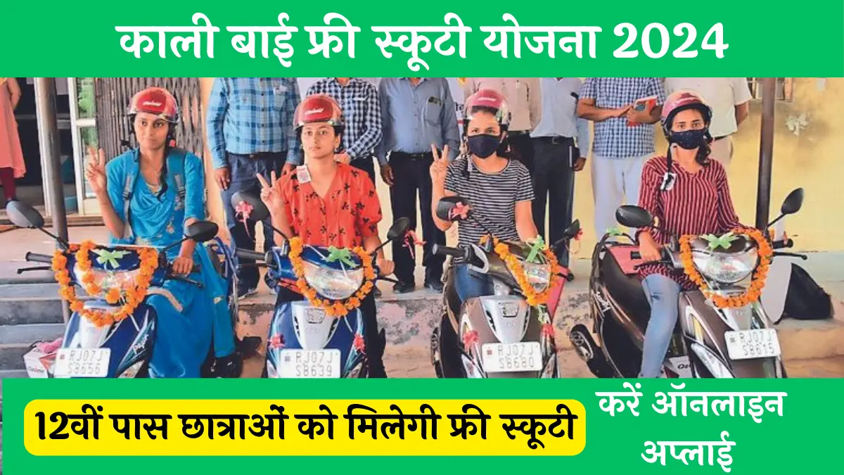 Kalibai Scooty Yojana