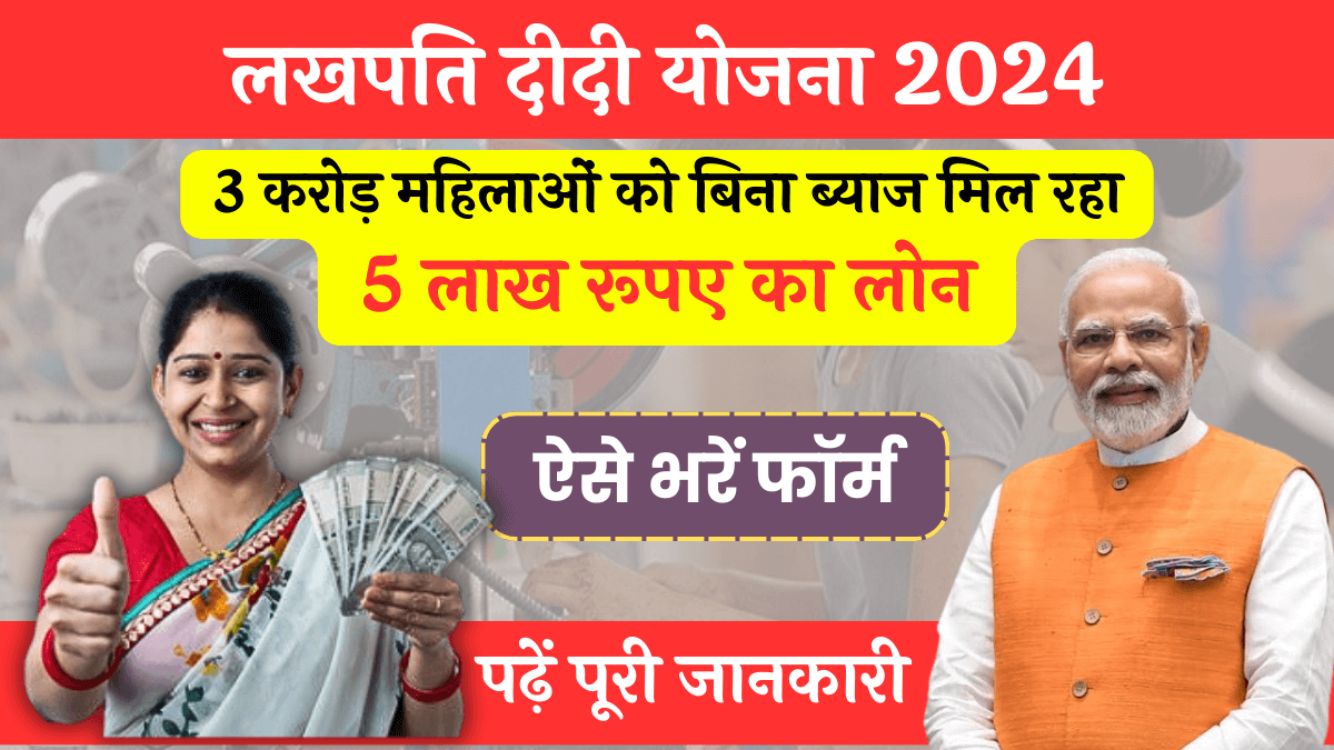 Lakhpati Didi Yojana