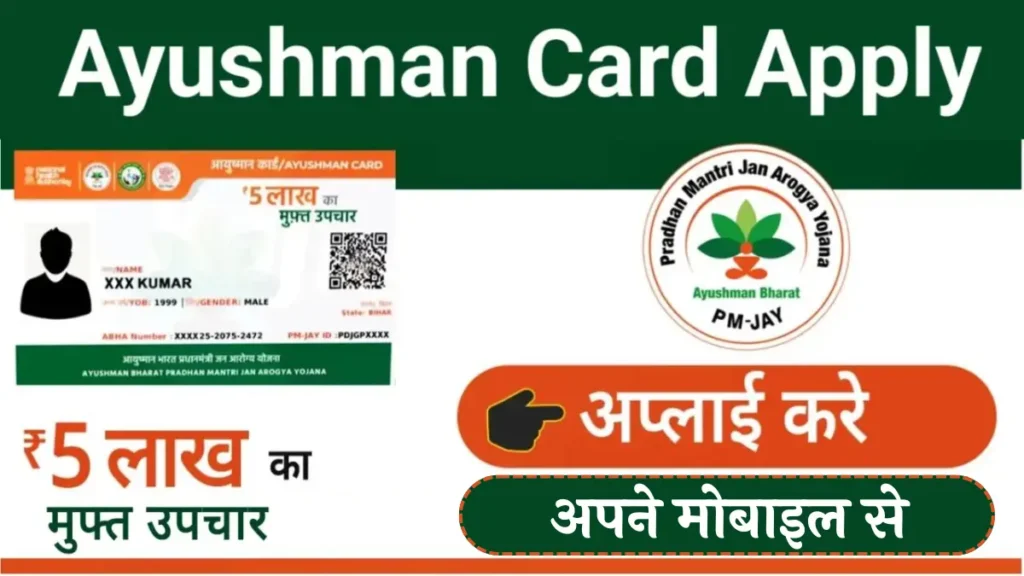 Ayushman Card Mobile Se Kaise Bnayen