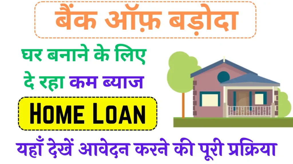 Bank of Baroda Home Loan