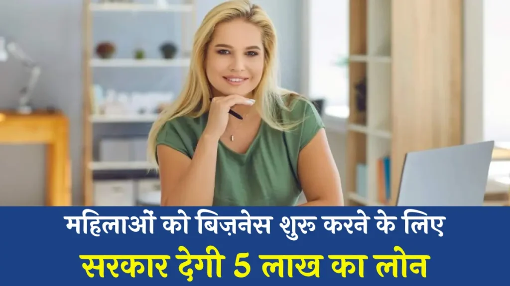 Business Loan for Ladies from Government