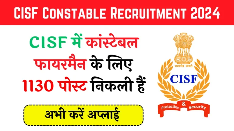 CISF Recruitment 2024