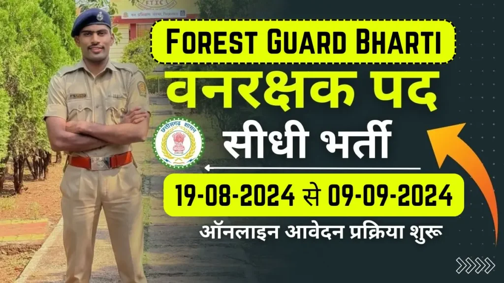 Forest Guard Vacancy 2024