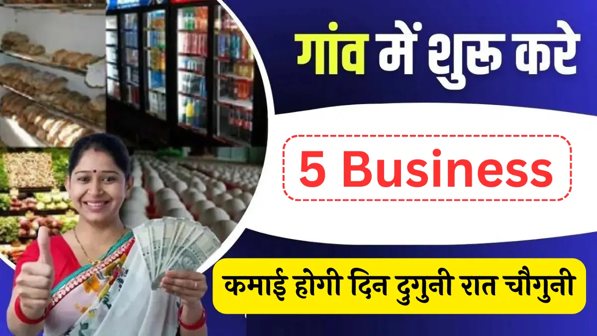 Gaon Me Shuru Karne Ke Liye Business Idea