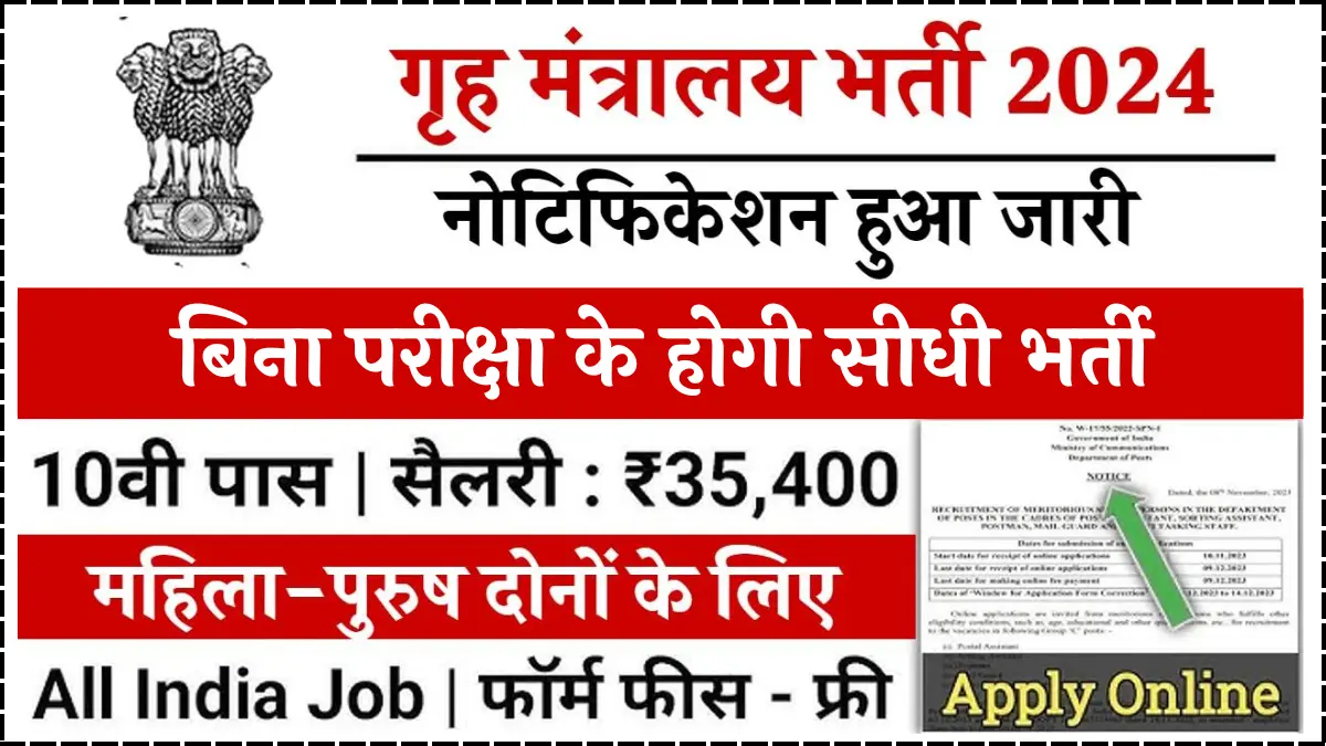 Home Ministry Recruitment 2024