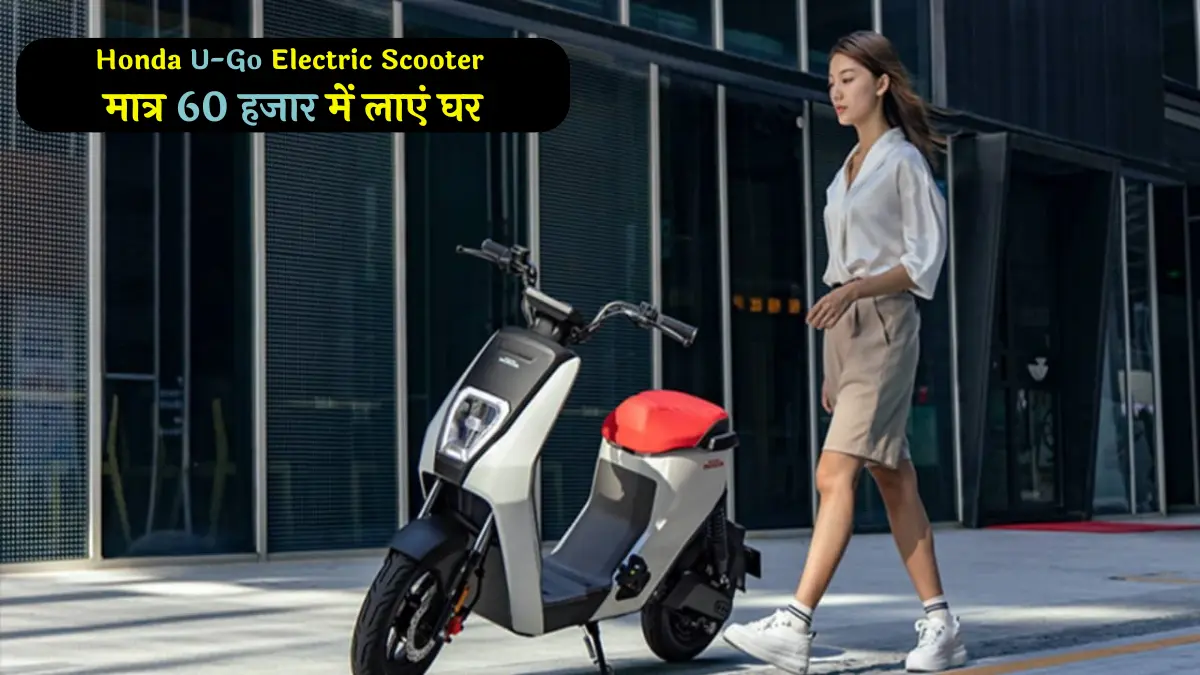 Honda U-Go Electric Scooter