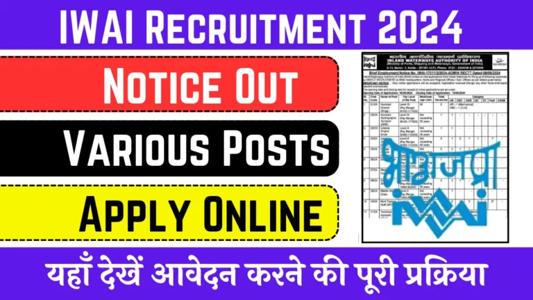 IWAI Recruitment 2024