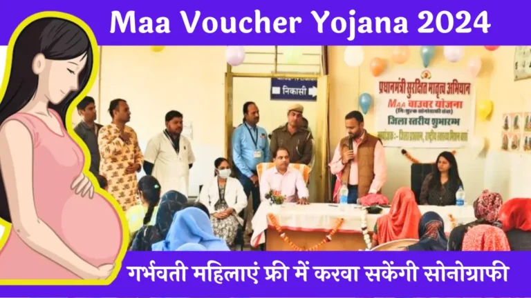 Maa Voucher Yojana