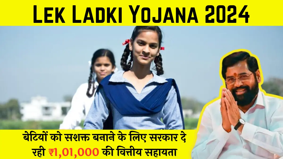 Maharashtra Lek Ladki Yojana 2024