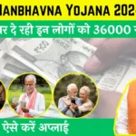 Manbhavna Yojana 2024