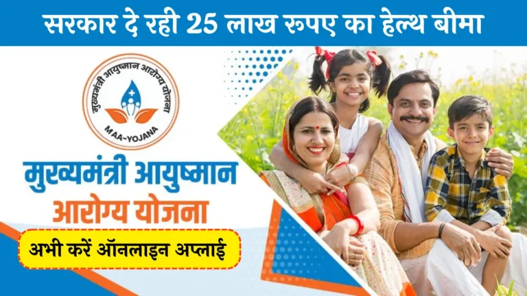 Mukhyamantri Ayushman Arogya Yojana Rajasthan