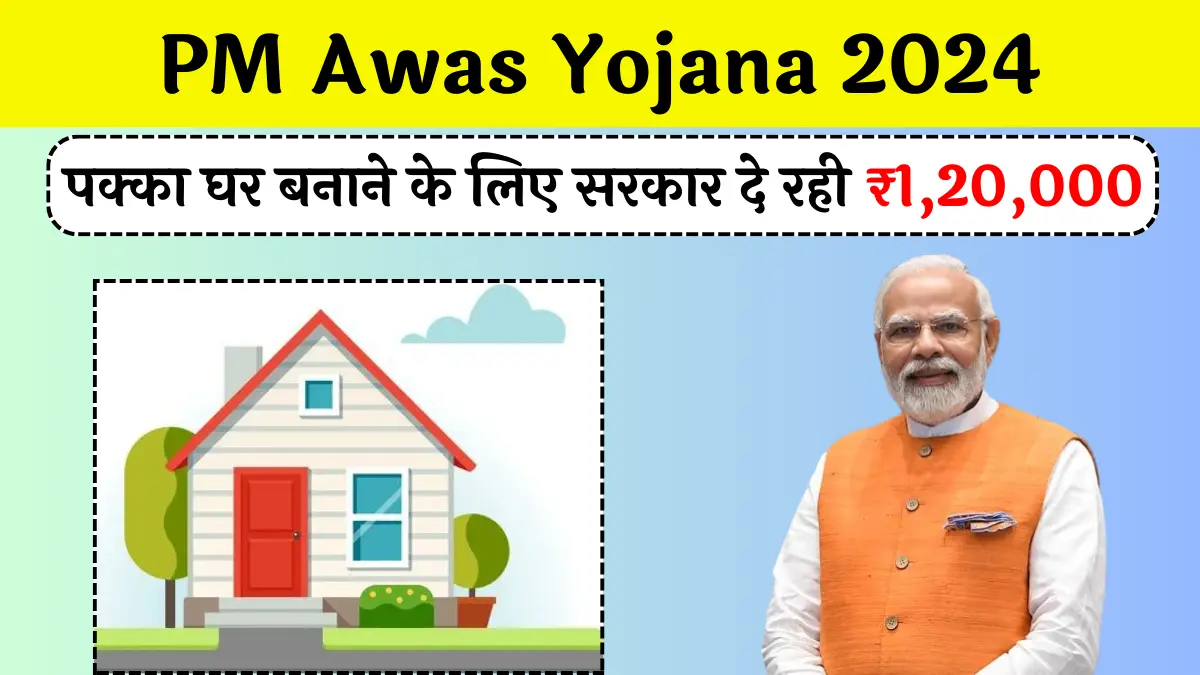 PM Awas Yojana 2024