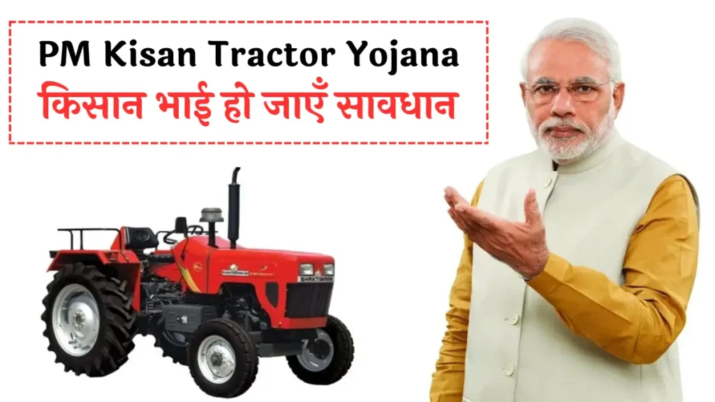 PM Kisan Tractor Yojana Real Ya Fake