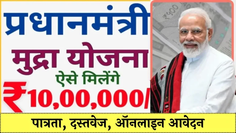 PM Mudra Loan Yojana 2024