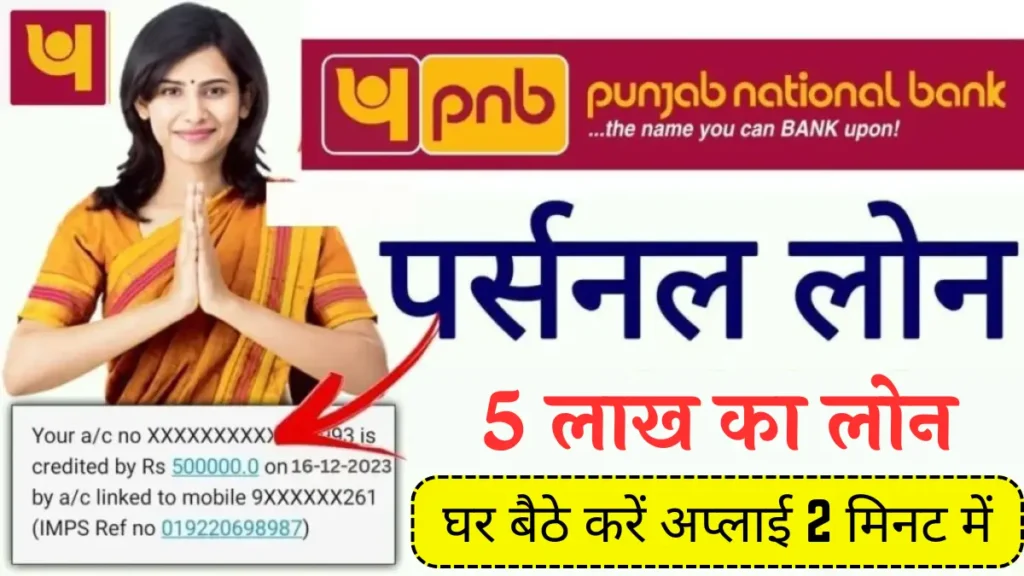 PNB Personal Loan Process