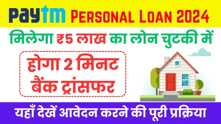 Paytm Personal Loan 2024