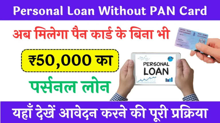 Personal Loan Without PAN Card Online Apply