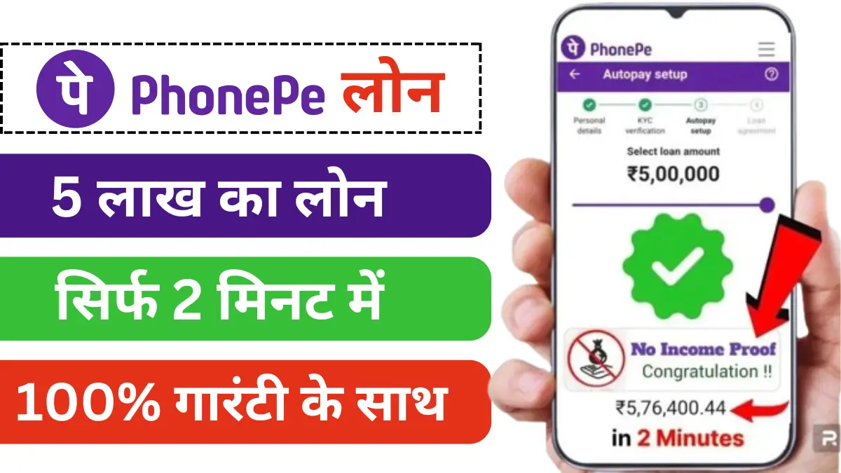 PhonePe Loan PhonePe Personal Loan