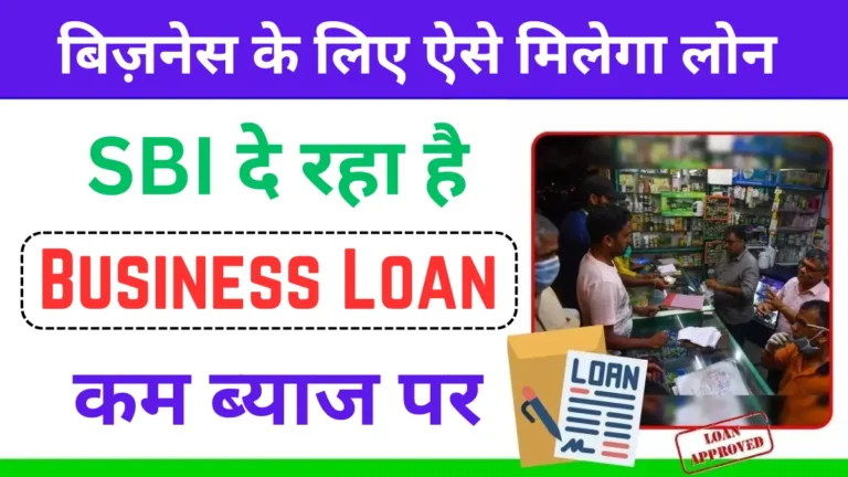 SBI Business Loan Apply