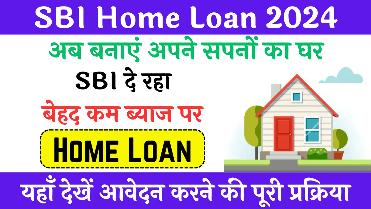 SBI Home Loan 2024