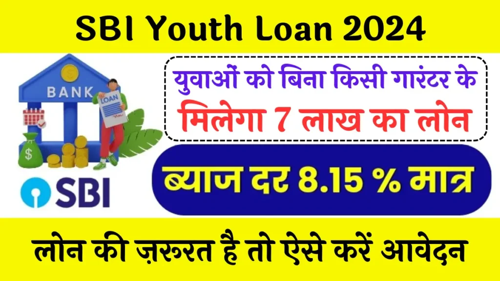 SBI Youth Loan