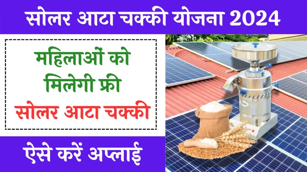 Solar Atta Chakki Yojana 2024